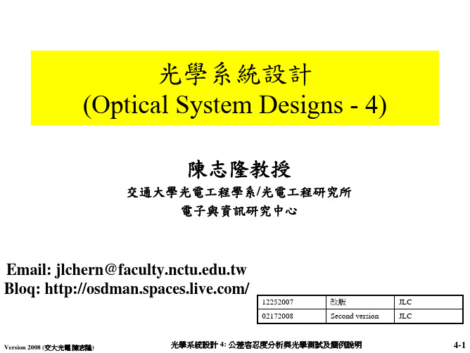 台湾牛人光学设计第四讲