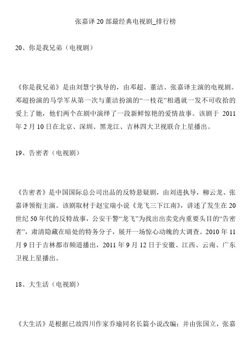 张嘉译20部最经典电视剧_排行榜