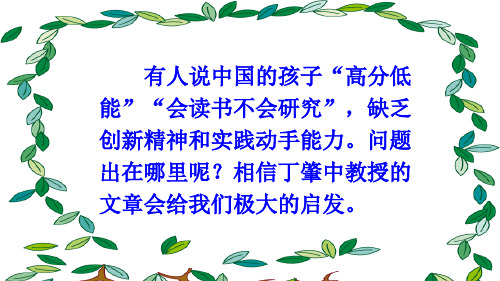 14课《 应有格物致知精神》课件(共21张ppt)