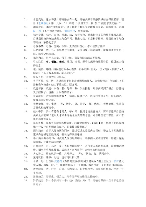 高一课时作业的成语