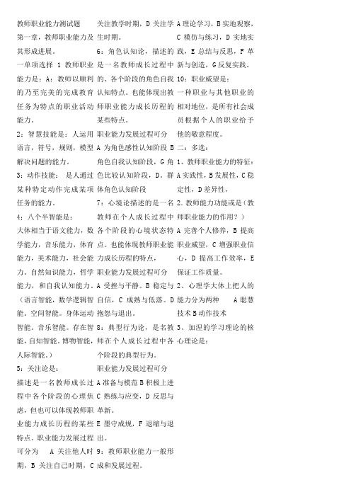 教师职业能力测试题