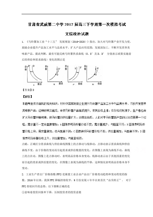 甘肃省武威第二中学2017届高三下学期第一次模拟考试文