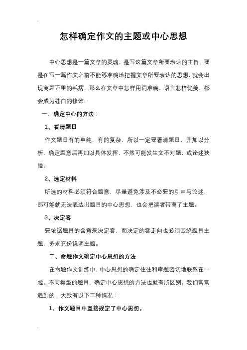 怎样确定作文的主题或中心思想