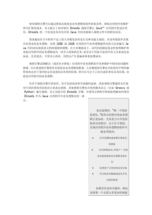 使用 Drools 规则引擎实现业务逻辑