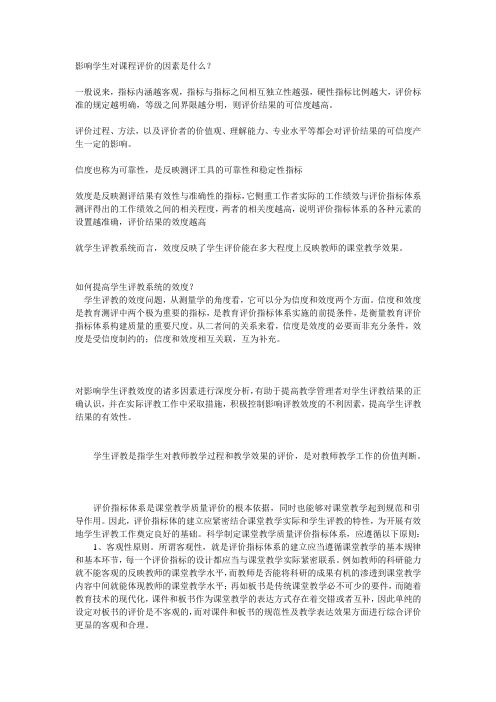 影响学生对课程评价的因素是什么