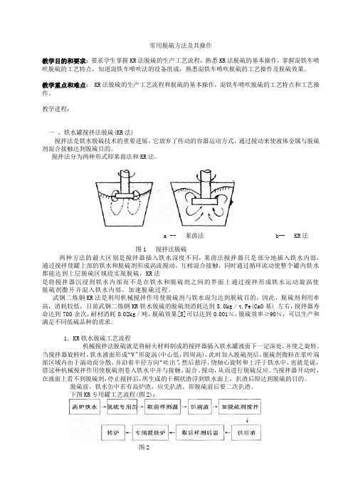 常用脱硫方法及其操作