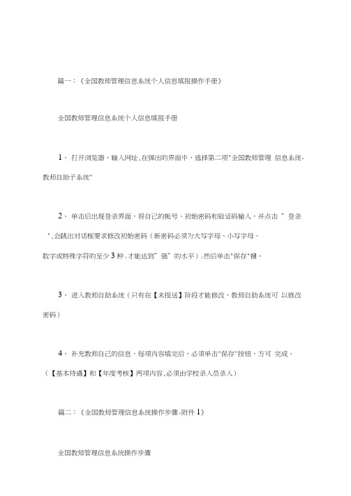 全国教师管理信息系统登录入口四川