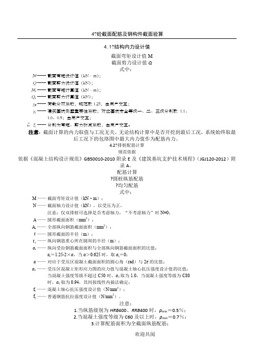 理正深基坑设计原理(配筋部分)