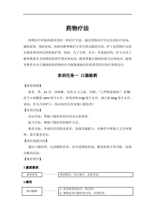 基础护理学-实训11.药物疗法