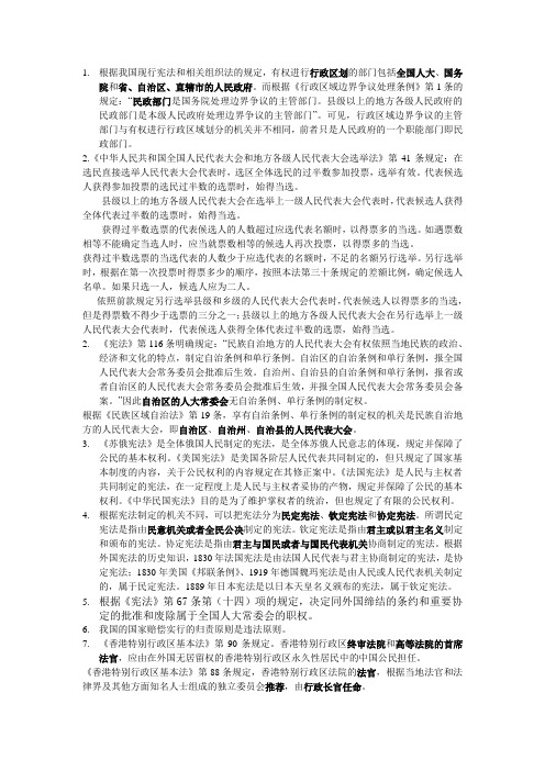 宪法知识点