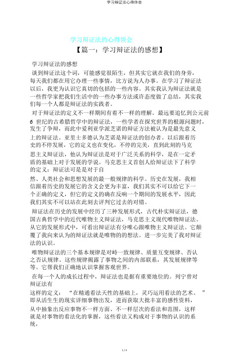 学习辩证法心得体会