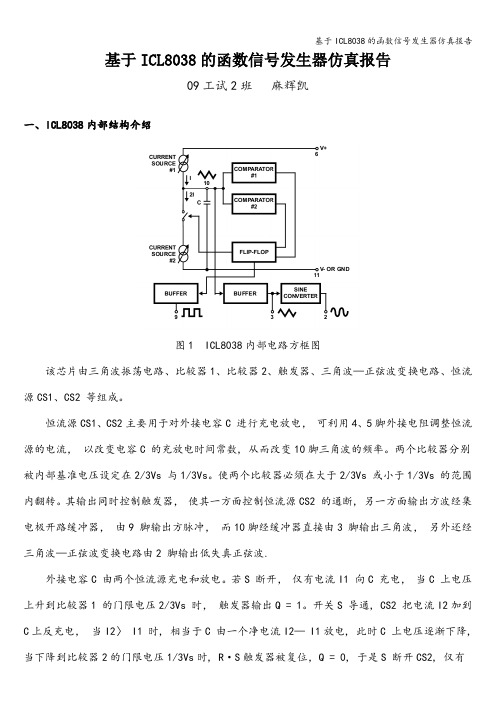 基于ICL8038的函数信号发生器仿真报告