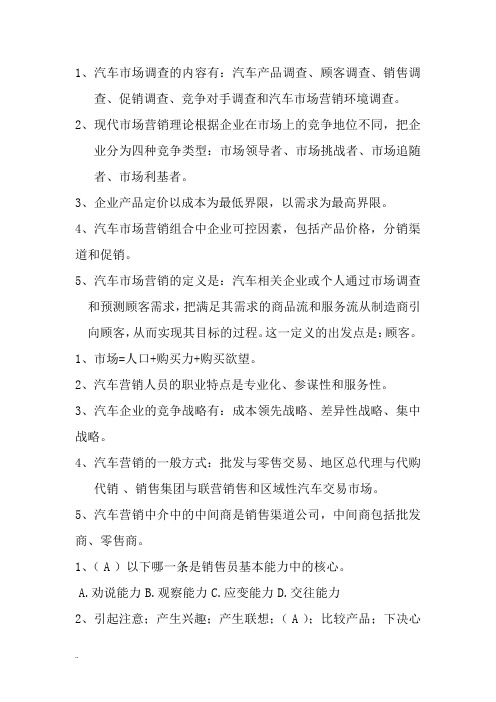 汽车营销学知识点