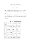现浇结构工程施工质量验收标准