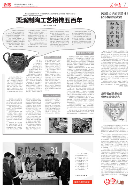 栗溪制陶工艺相传五百年