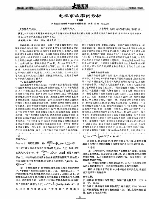 电梯事故案例分析