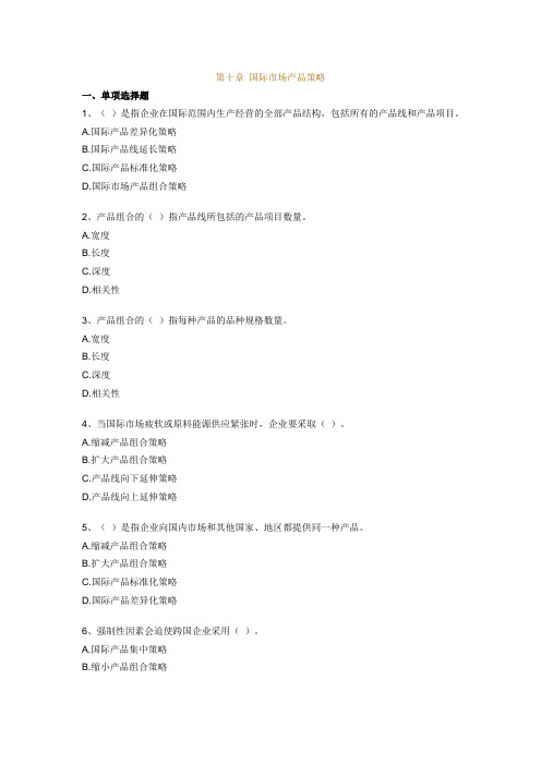 (0098)国际市场营销学练习题