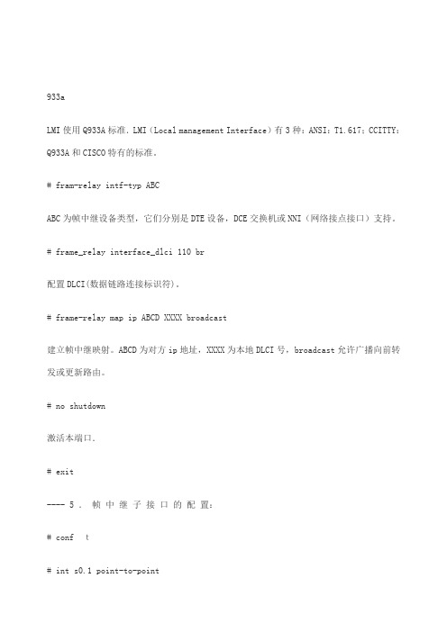 cisco配置命令大全