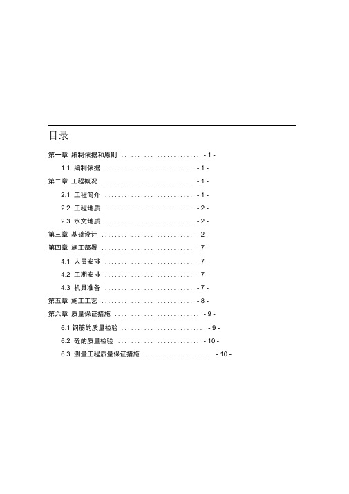 龙门吊轨道基础施工方案