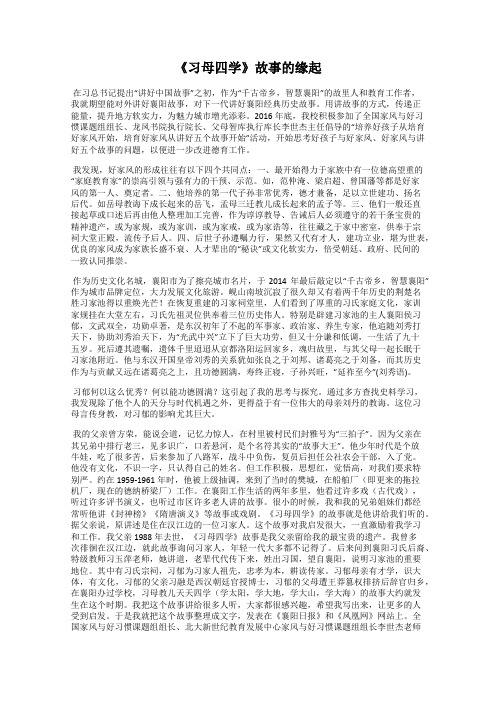 《习母四学》故事的缘起92