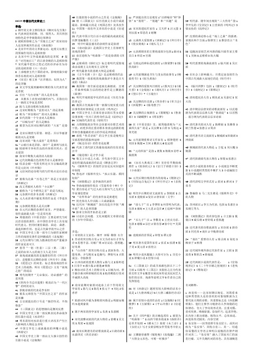 00539中国古代文学史二名师制作优质教学资料