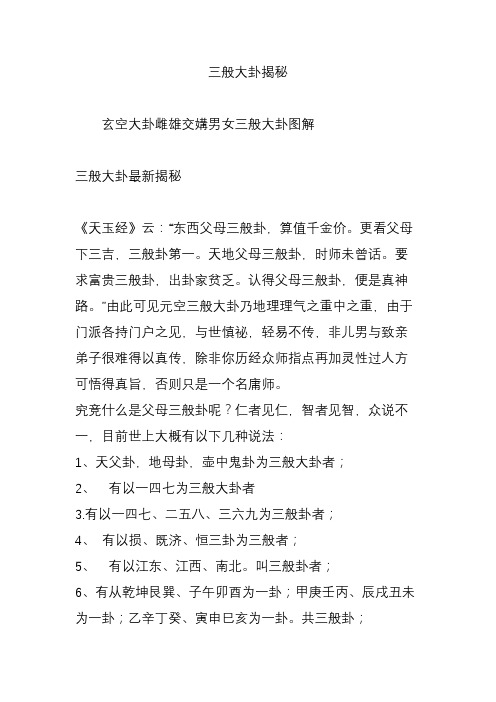 三般大卦揭秘