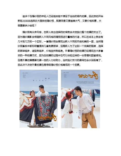 大理旅拍婚纱照一套需要多少钱
