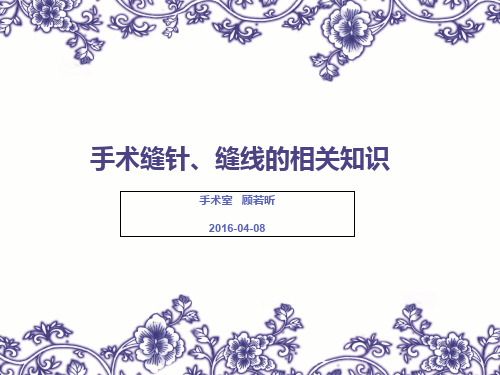 手术缝合线最新版本