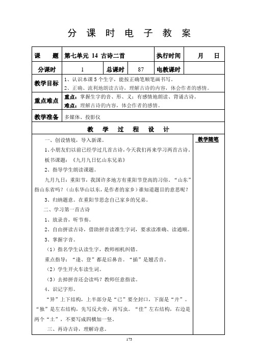 2017湘教版二年级语文上册教案第七单元(新版教材)