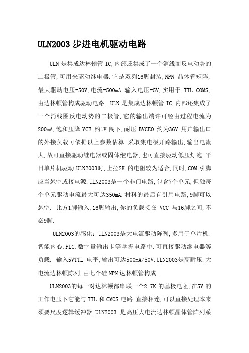 ULN2003A引脚图及功能-uln2003a原理