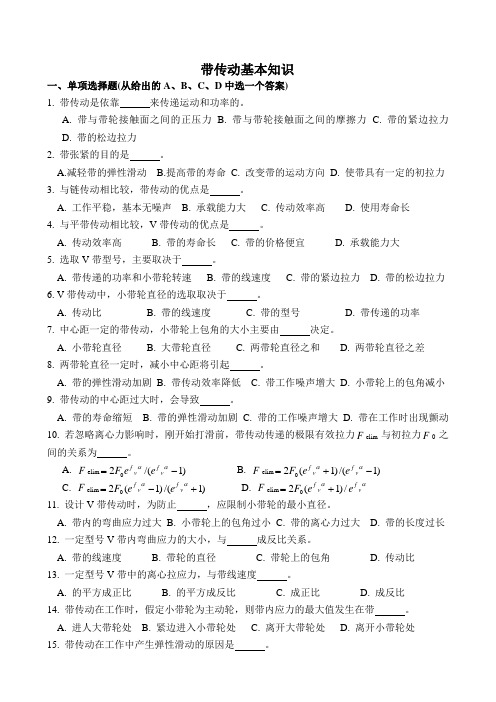 带传动基本知识