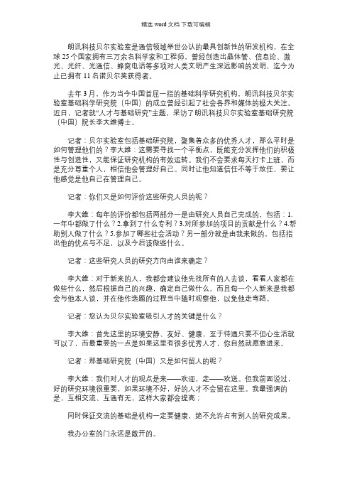 2021年贝尔实验室是怎样孵化人才的？