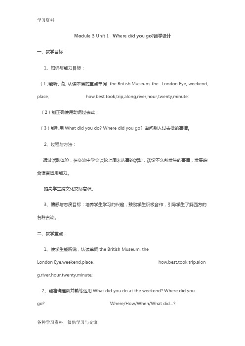 外研版五年级上册M3U1 Where did you go教学设计讲课教案