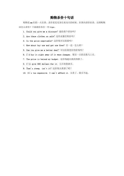 购物杀价十句英语