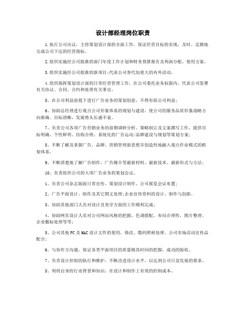 设计部经理岗位职责