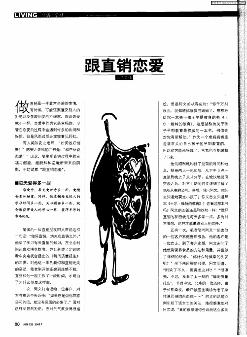 跟直销恋爱