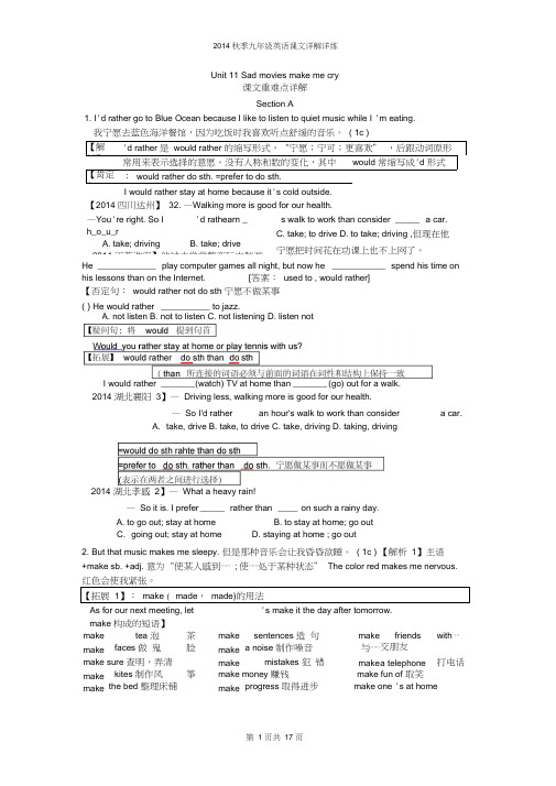 九年级英语unit11全单元课文知识点详细讲解