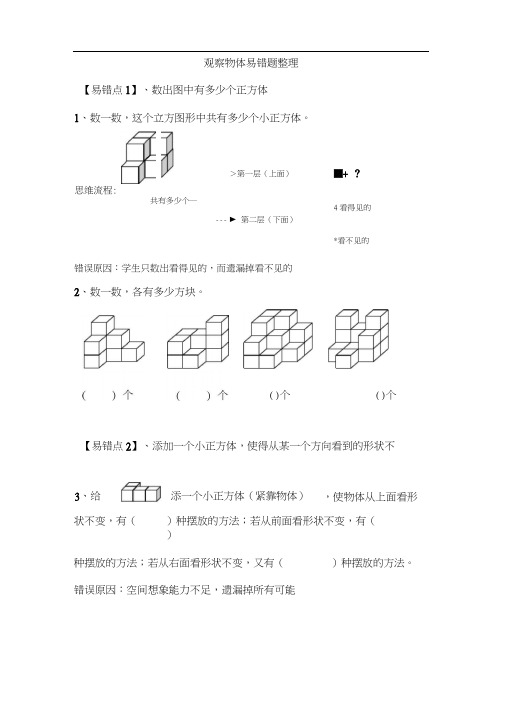 观察物体易错题整理(2)