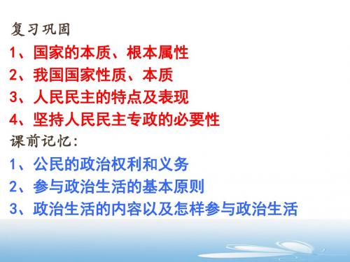 政治 第一课 第二框