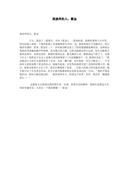 我崇拜的人：霍金