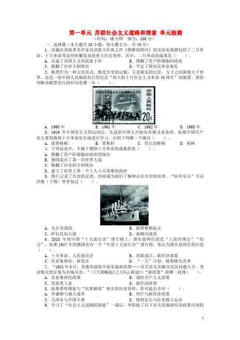 九年级历史下册 第一单元苏联社会主义道路和探索单元综合测试 中华书局版