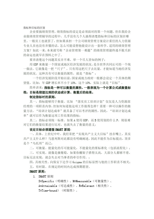 指标和目标的区别