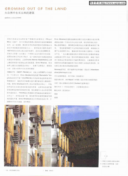 大自然中生长出来的建筑