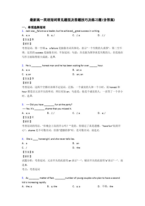 最新高一英语冠词常见题型及答题技巧及练习题(含答案)