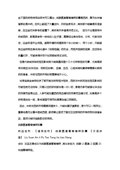 硫酸氨基葡萄糖与复方杜仲健骨冲剂要不要同时吃才有效？