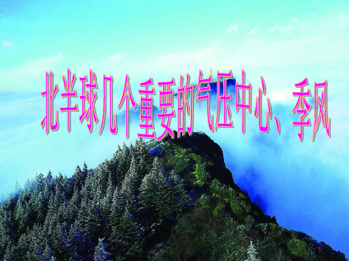 高低气压中心PPT精选文档