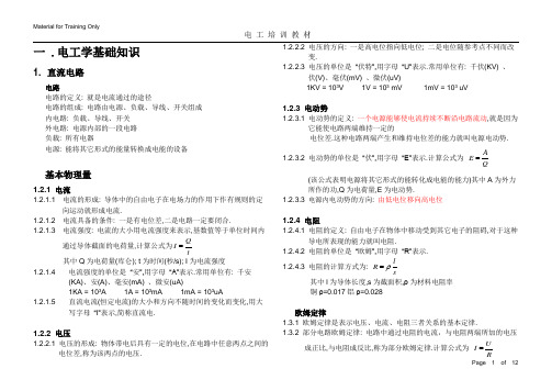 电工学理论基础知识