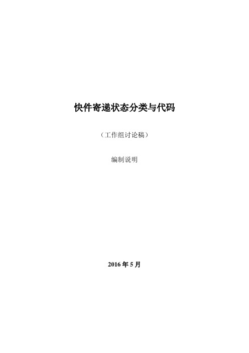 快件信息跟踪查询规范