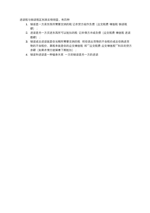 进项税与销项税的区别