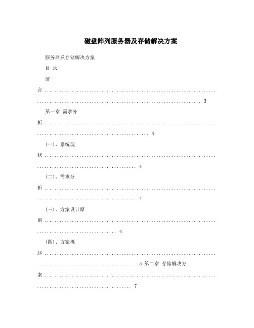 磁盘阵列服务器及存储解决方案